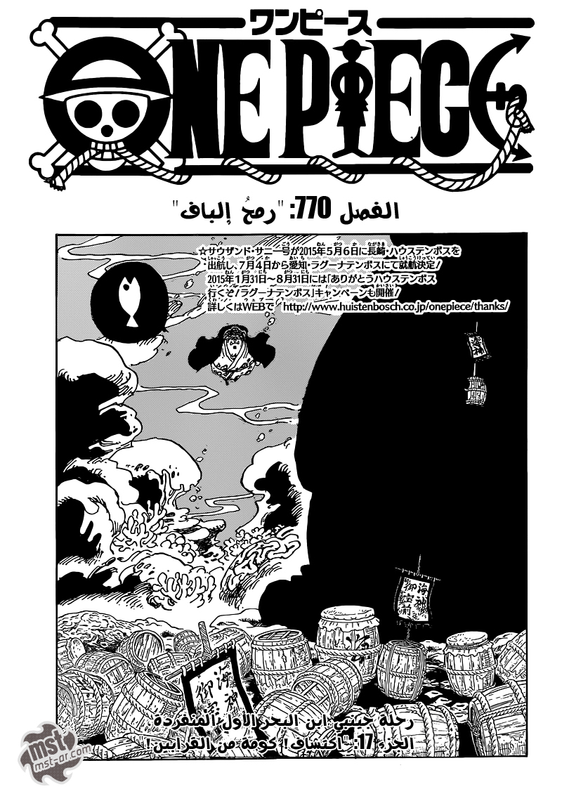 One Piece: Chapter 770 - Page 2