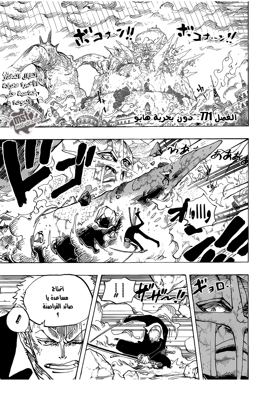 One Piece: Chapter 771 - Page 4