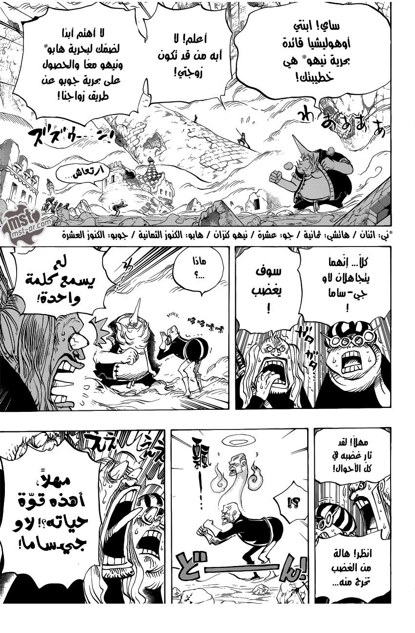 One Piece: Chapter 771 - Page 8