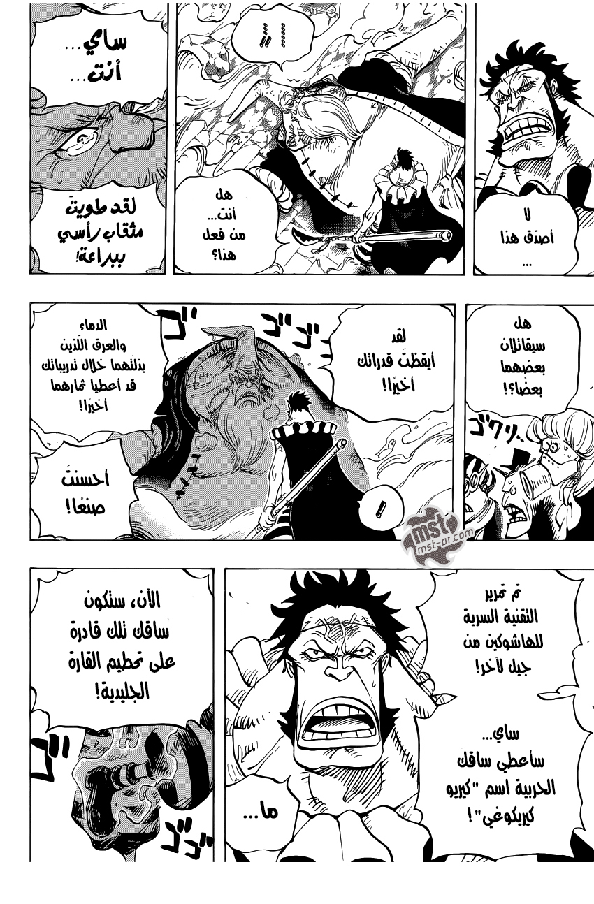 One Piece: Chapter 771 - Page 15