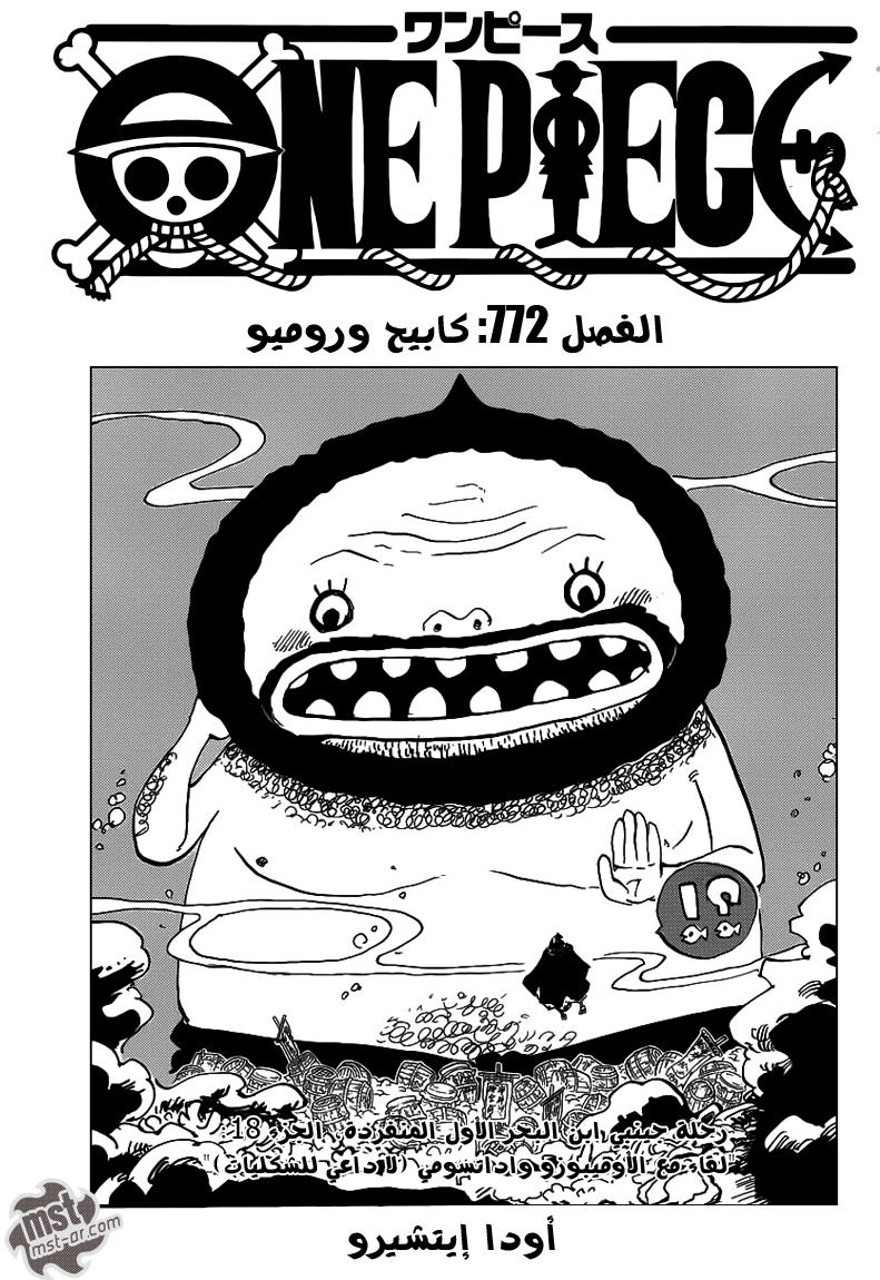 One Piece: Chapter 772 - Page 4
