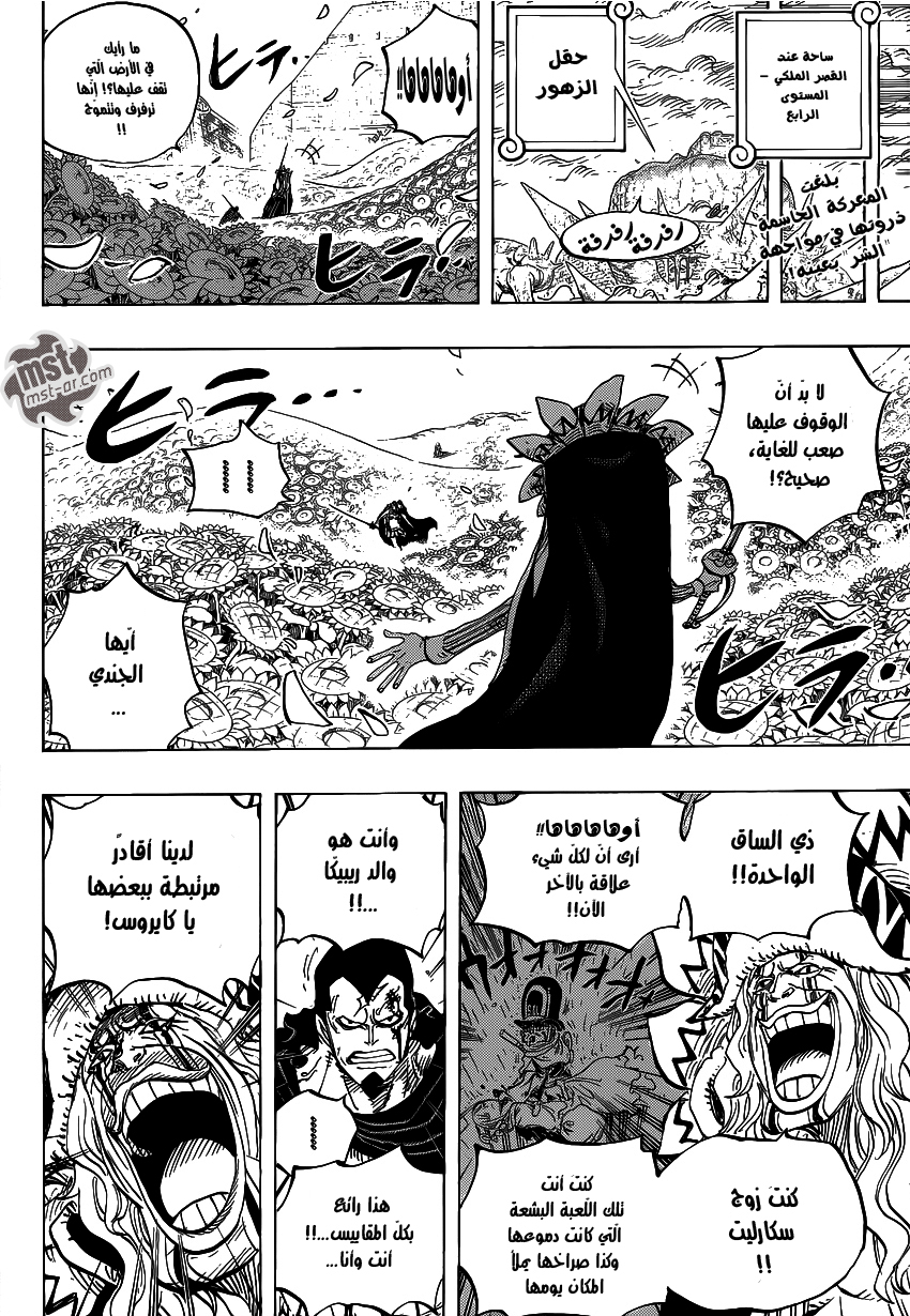 One Piece: Chapter 772 - Page 5