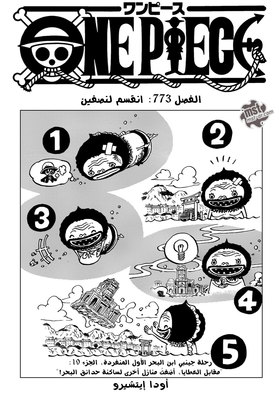 One Piece: Chapter 773 - Page 2