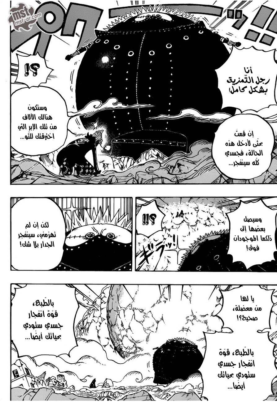 One Piece: Chapter 773 - Page 11