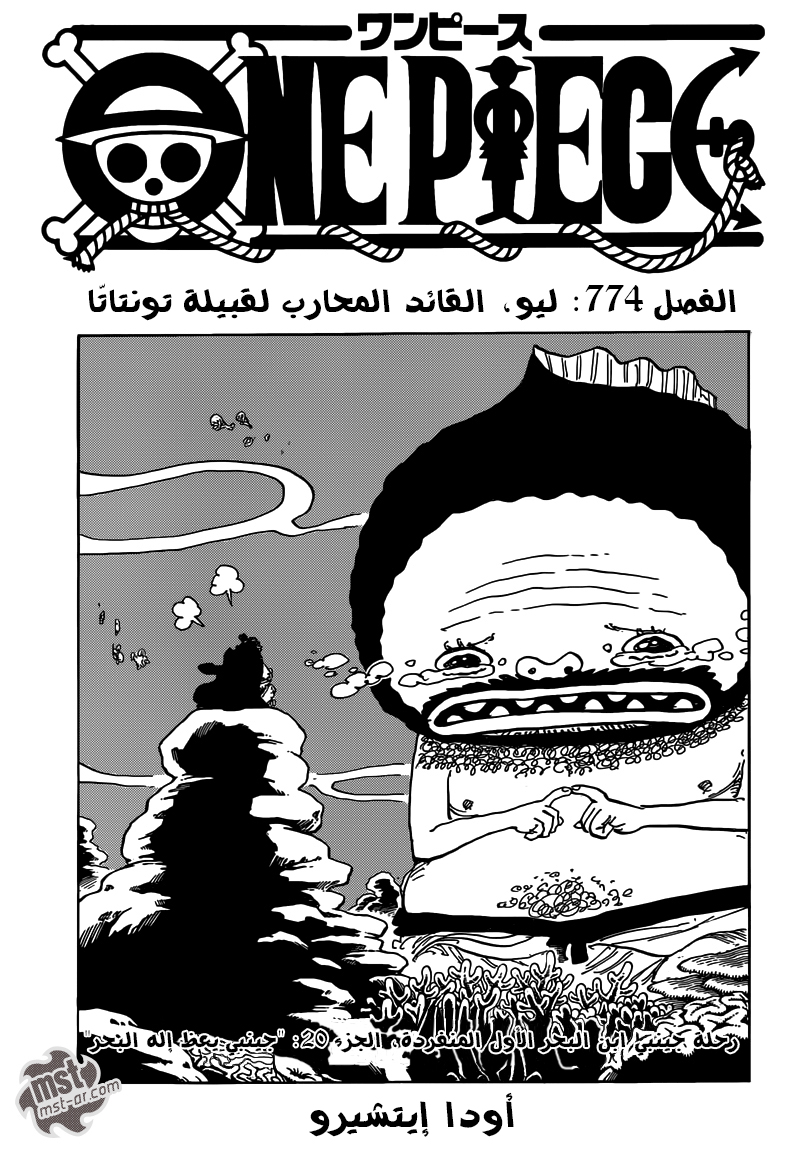 One Piece: Chapter 774 - Page 2