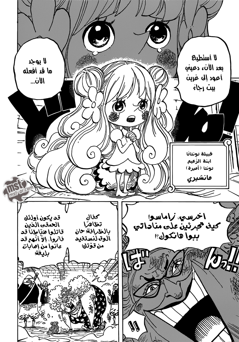 One Piece: Chapter 774 - Page 6