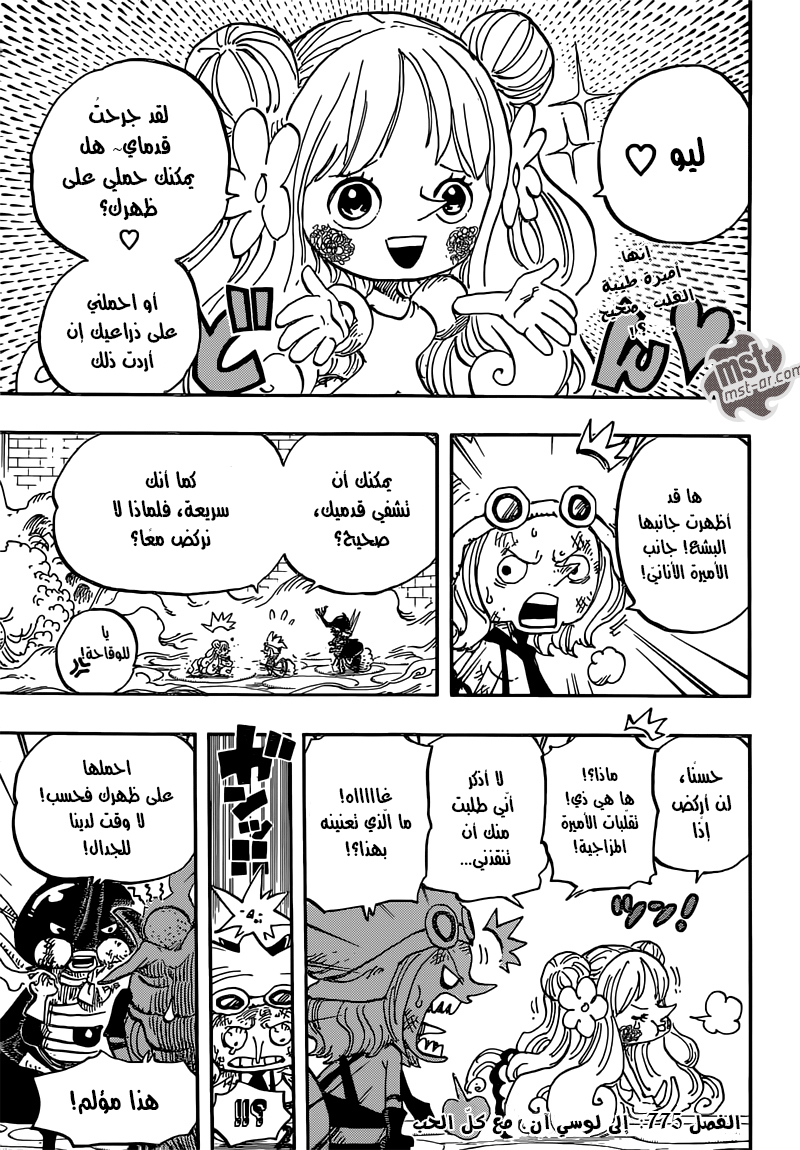 One Piece: Chapter 775 - Page 3