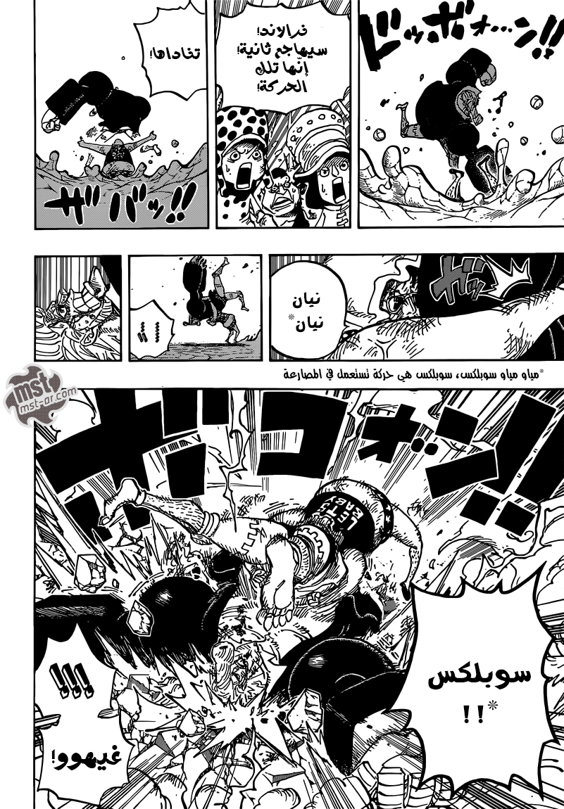 One Piece: Chapter 775 - Page 6
