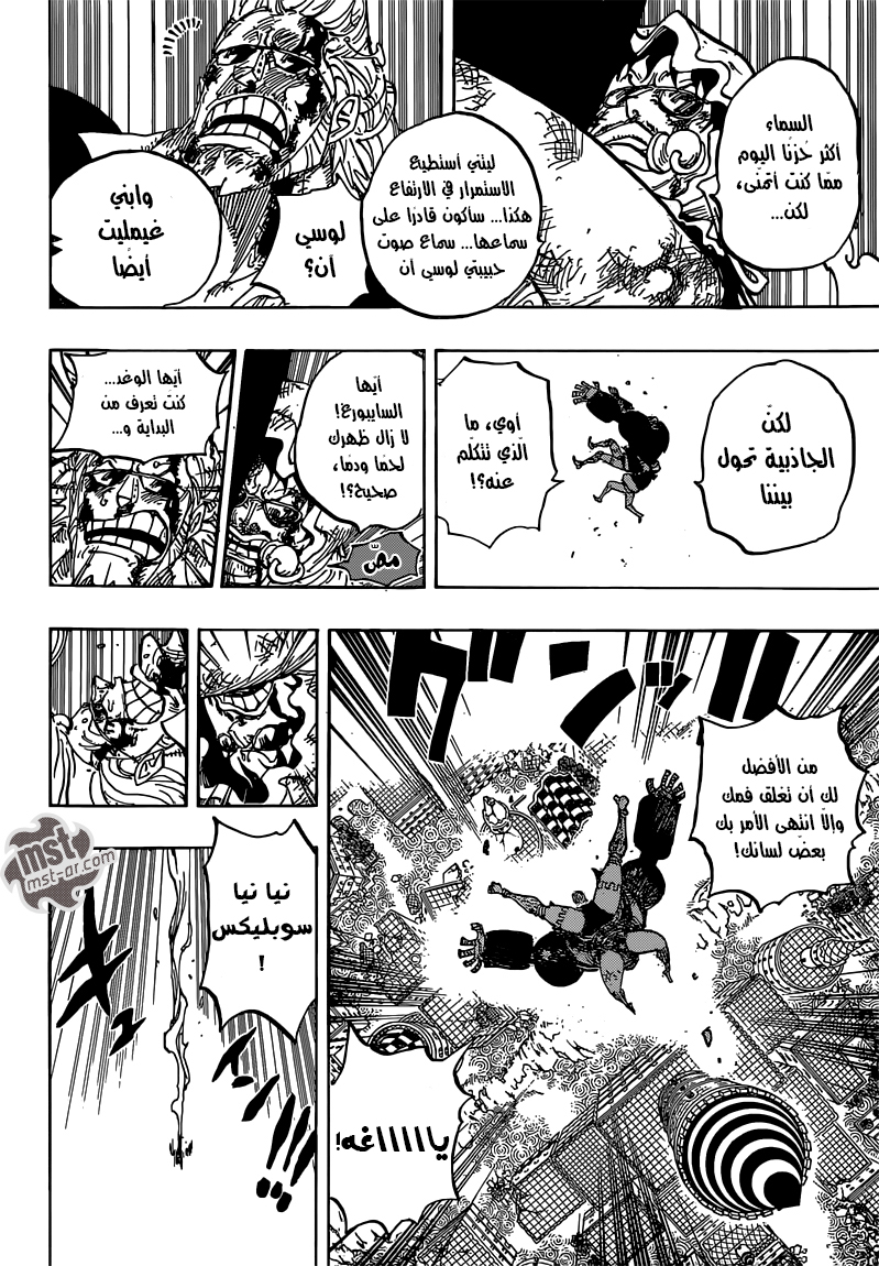 One Piece: Chapter 775 - Page 10