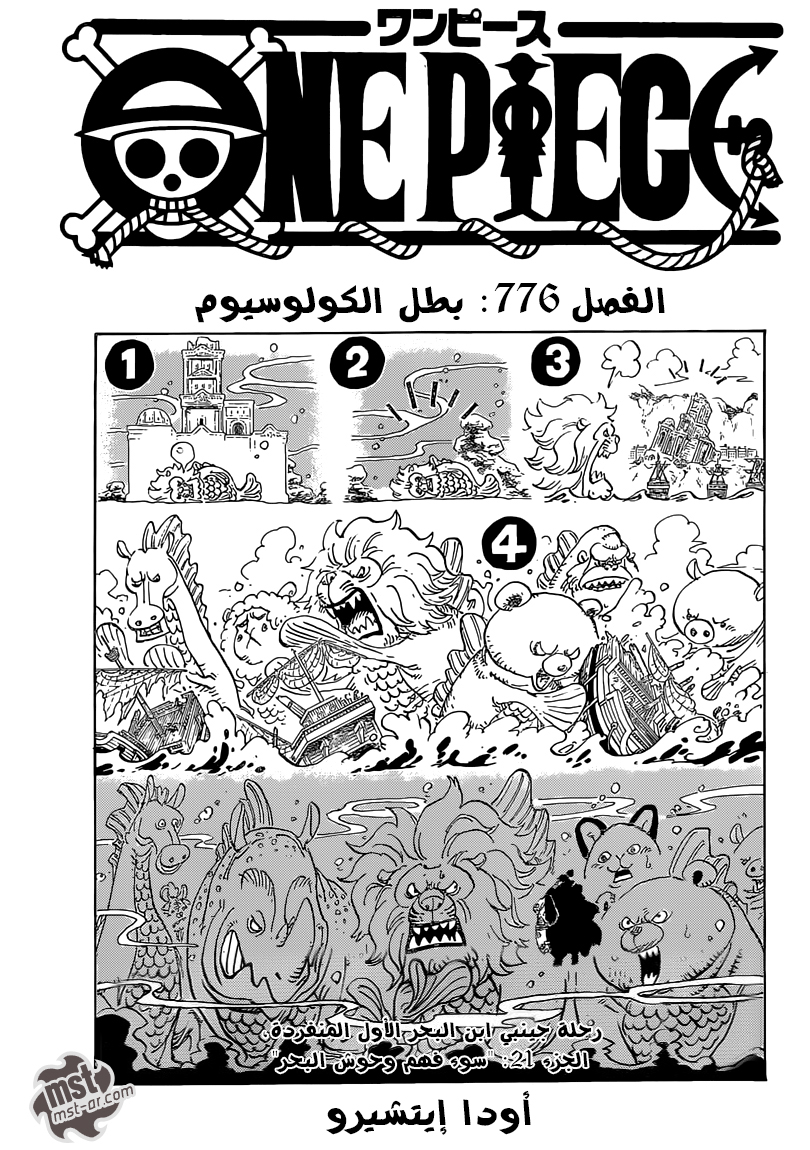 One Piece: Chapter 776 - Page 2