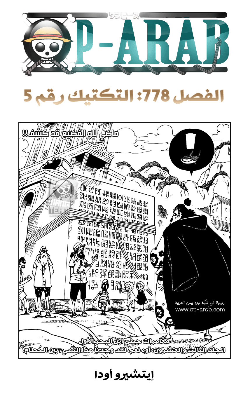 One Piece: Chapter 778 - Page 1