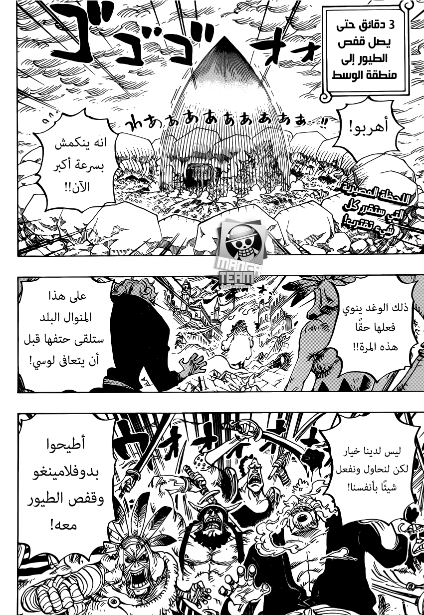 One Piece: Chapter 788 - Page 3