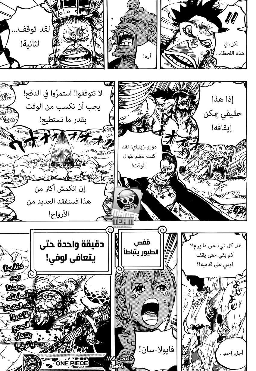 One Piece: Chapter 788 - Page 17