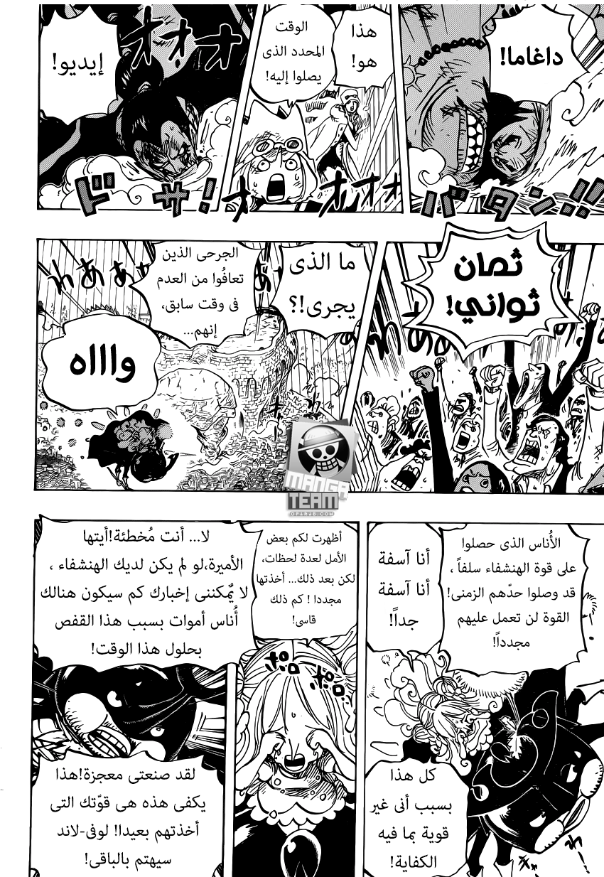 One Piece: Chapter 789 - Page 15