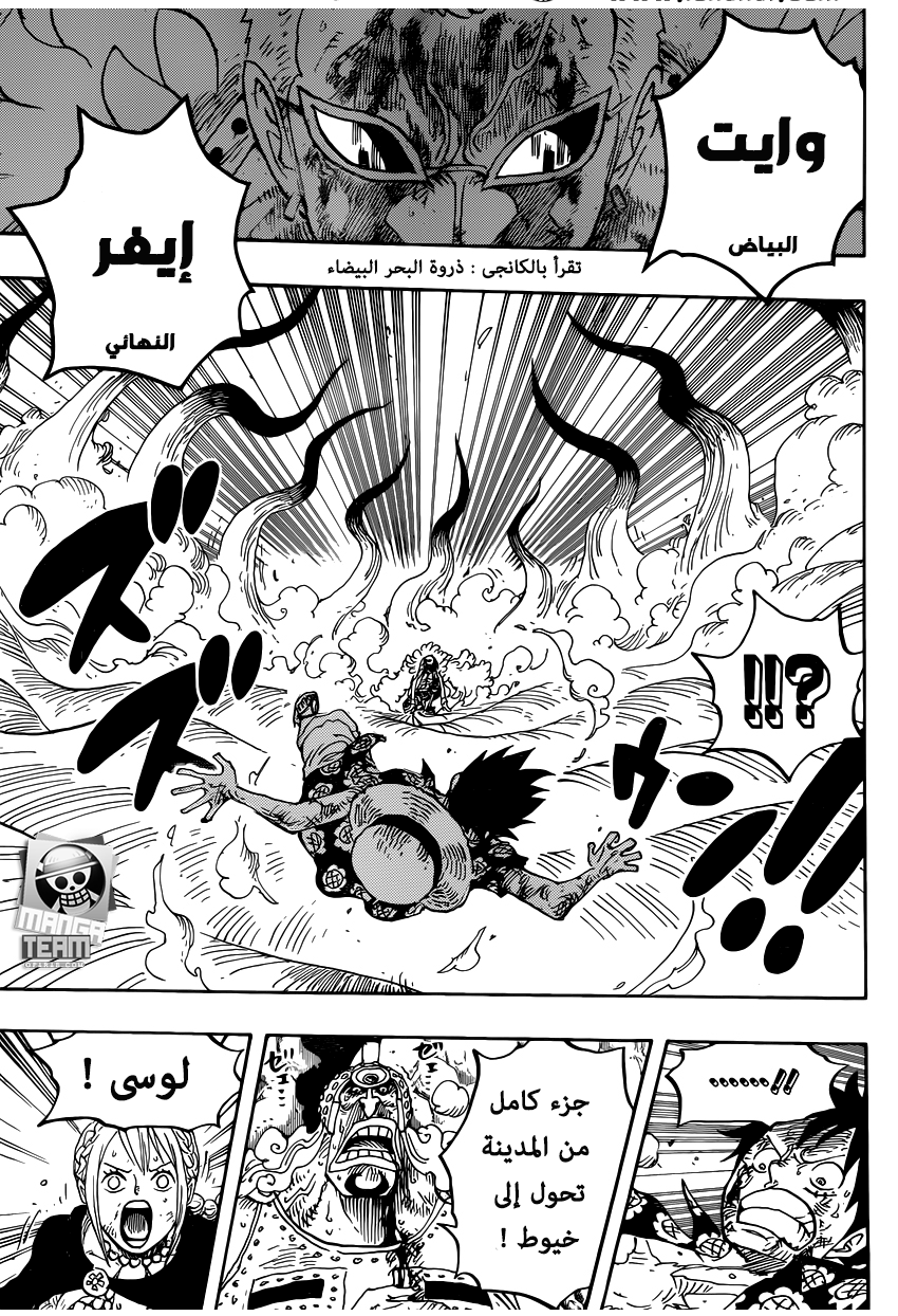 One Piece: Chapter 790 - Page 7