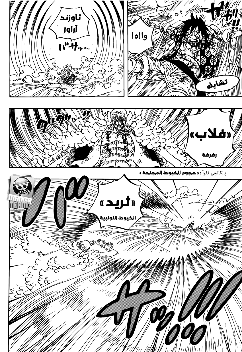 One Piece: Chapter 790 - Page 8