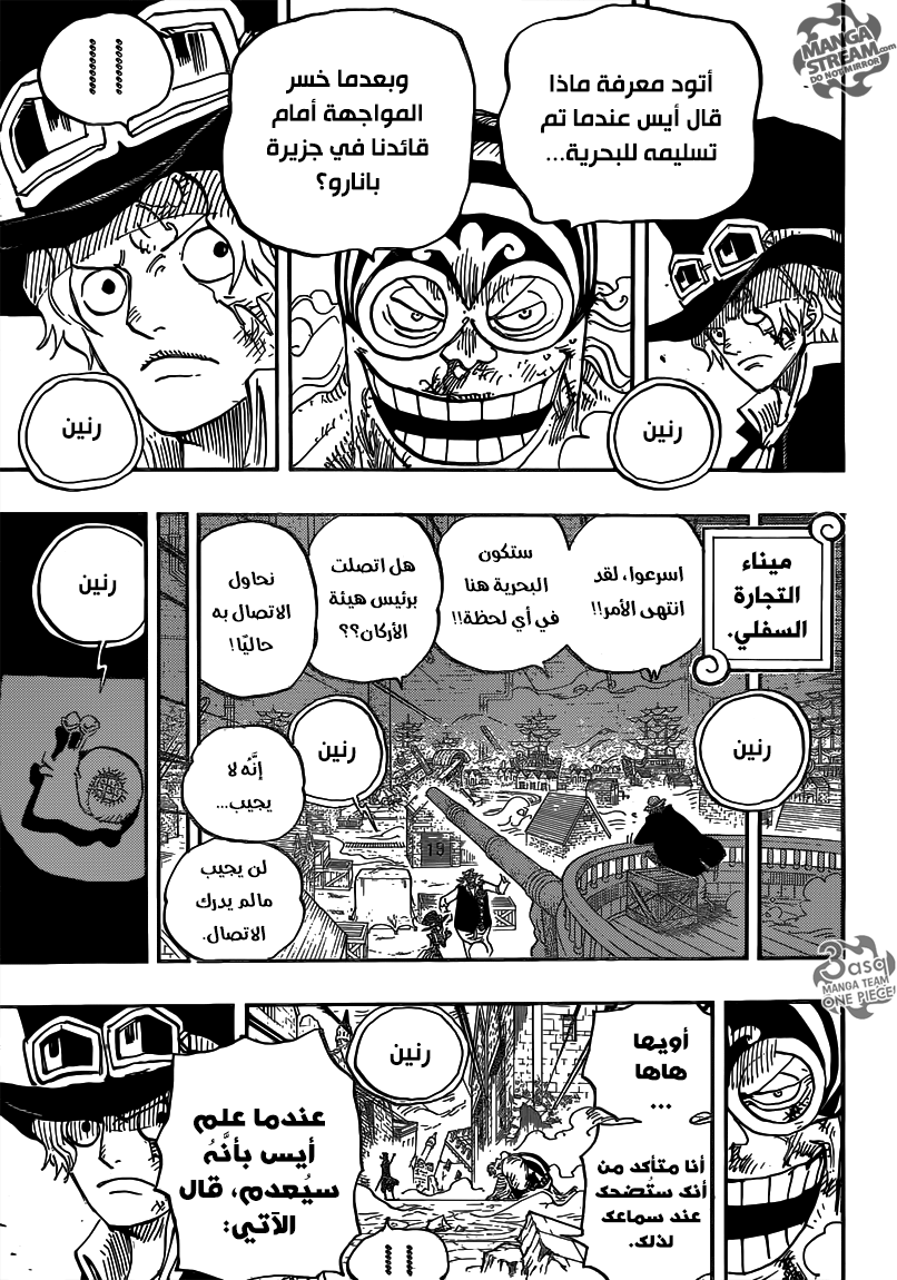 One Piece: Chapter 792 - Page 3