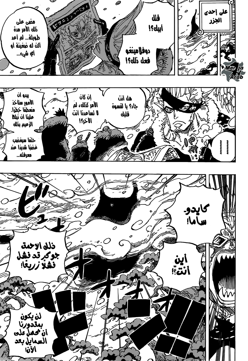 One Piece: Chapter 793 - Page 10