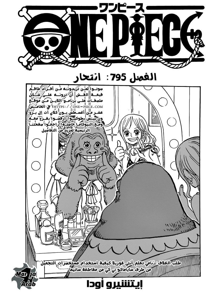 One Piece: Chapter 795 - Page 1
