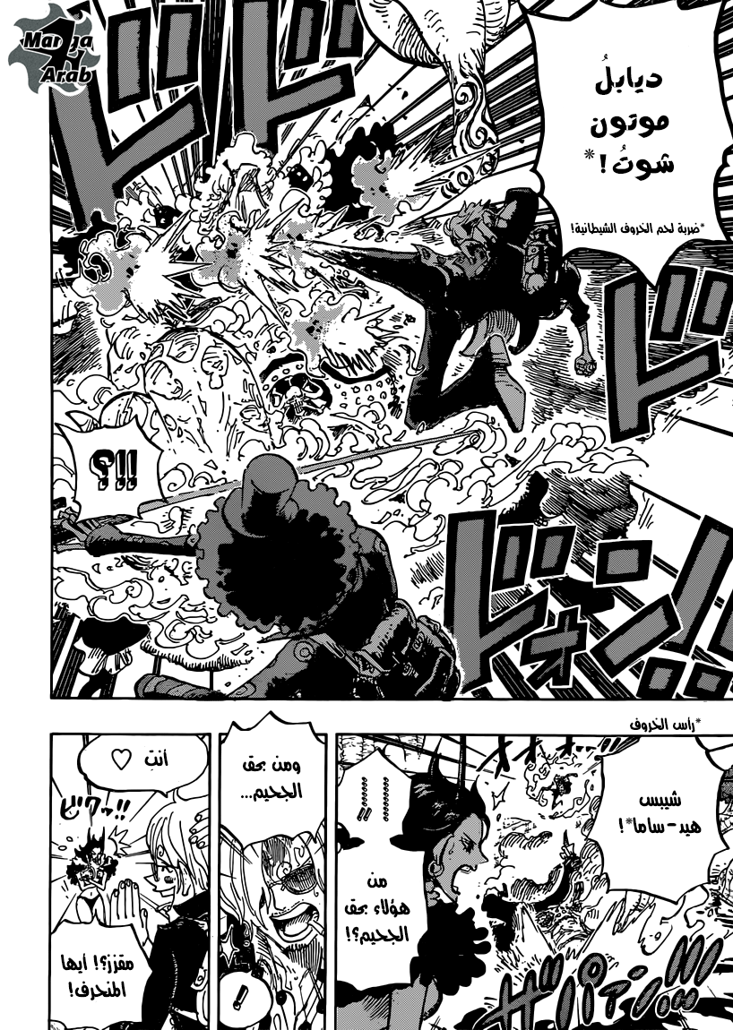 One Piece: Chapter 795 - Page 8