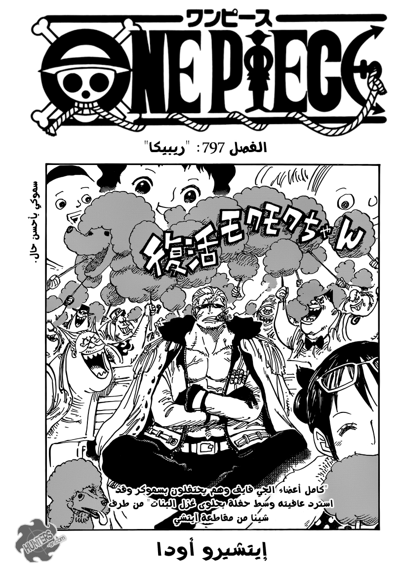 One Piece: Chapter 797 - Page 2