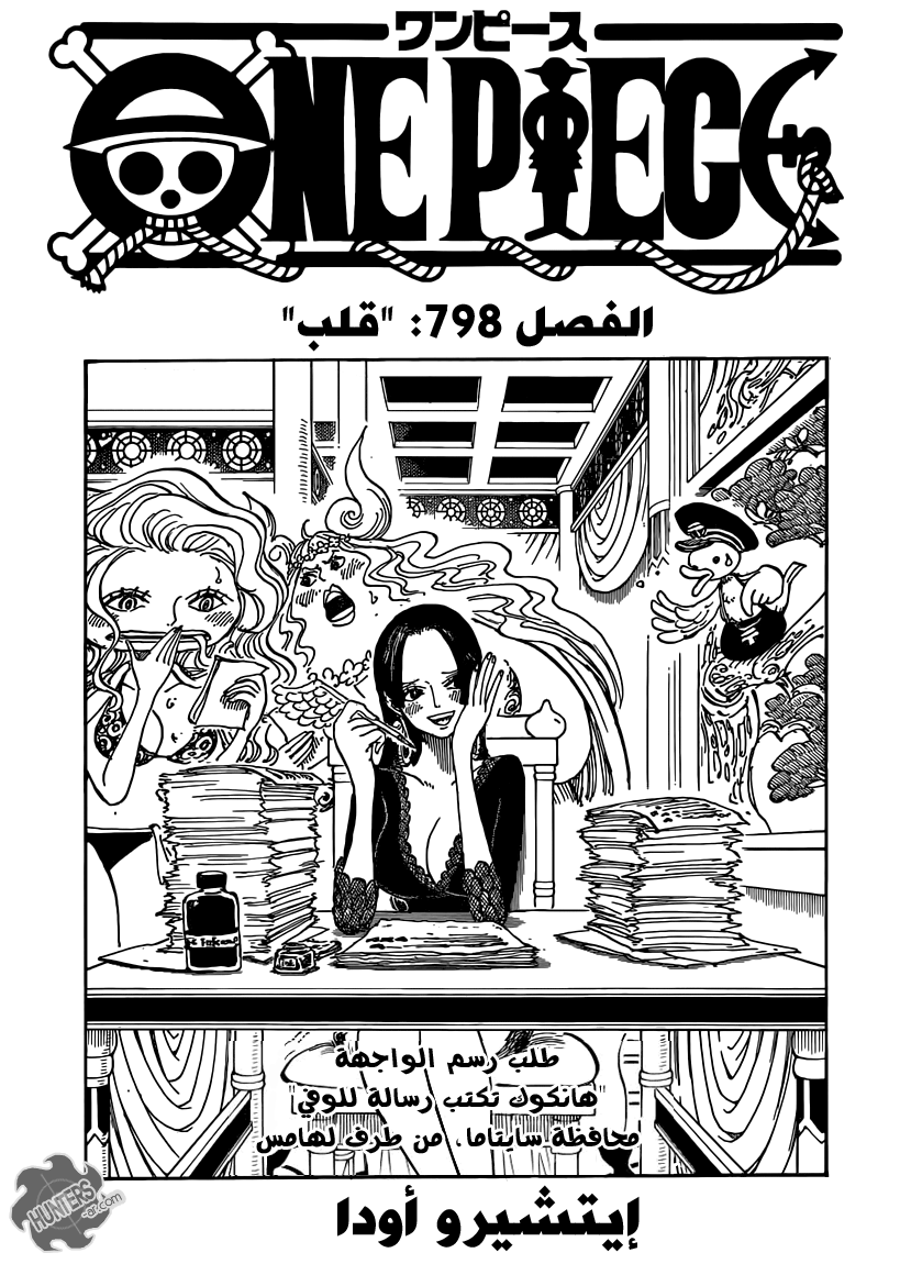 One Piece: Chapter 798 - Page 2