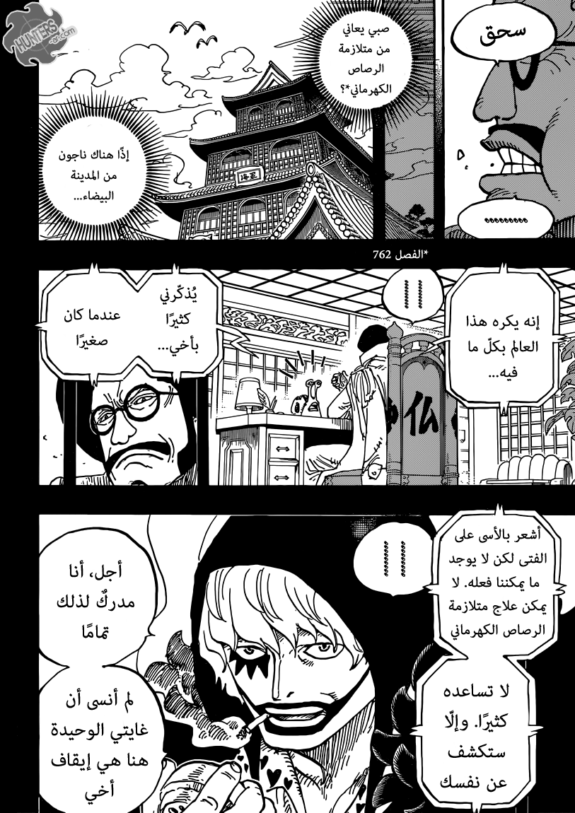 One Piece: Chapter 798 - Page 7