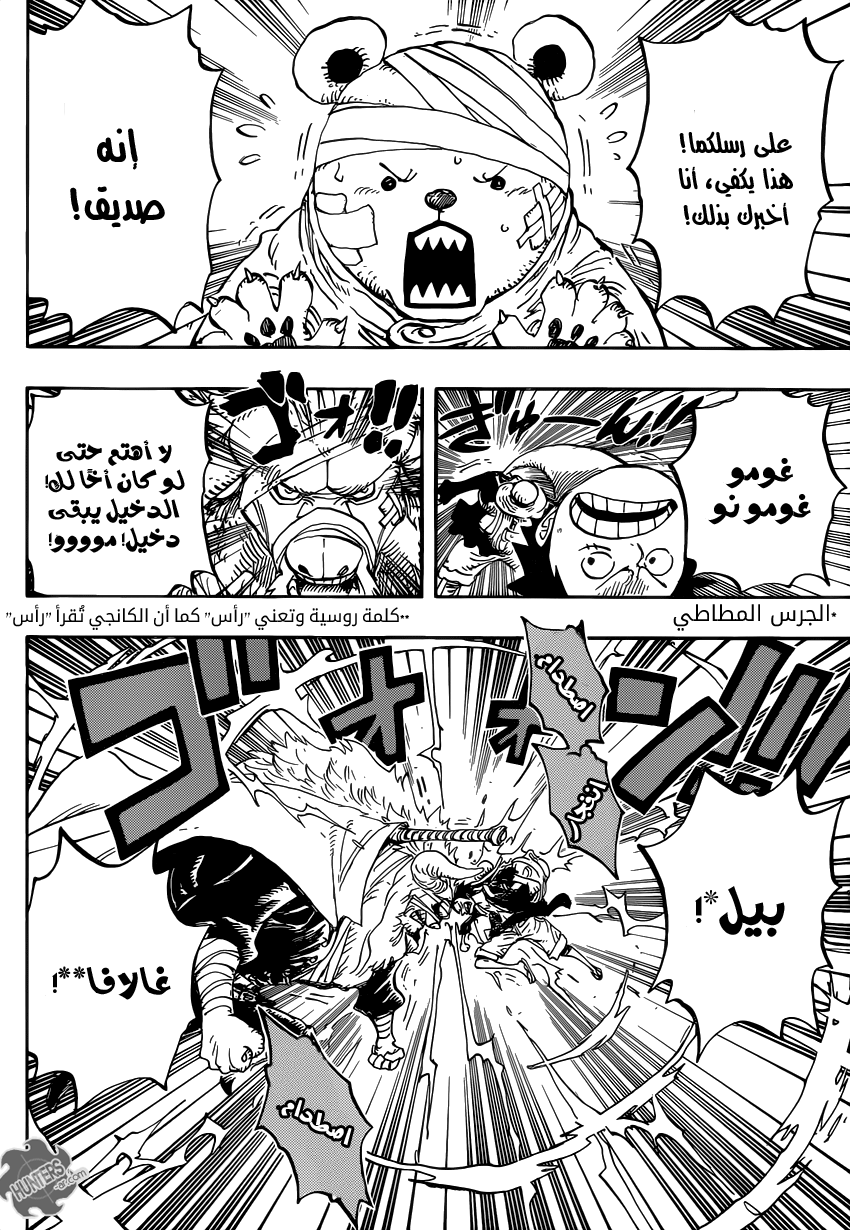 One Piece: Chapter 805 - Page 8