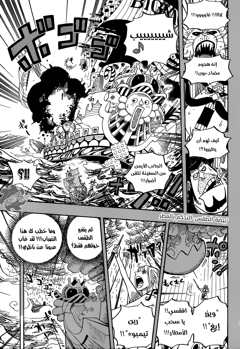One Piece: Chapter 807 - Page 10