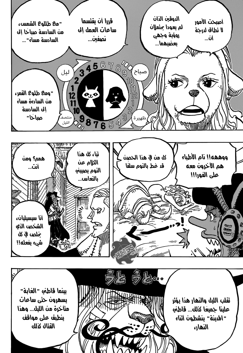 One Piece: Chapter 809 - Page 8