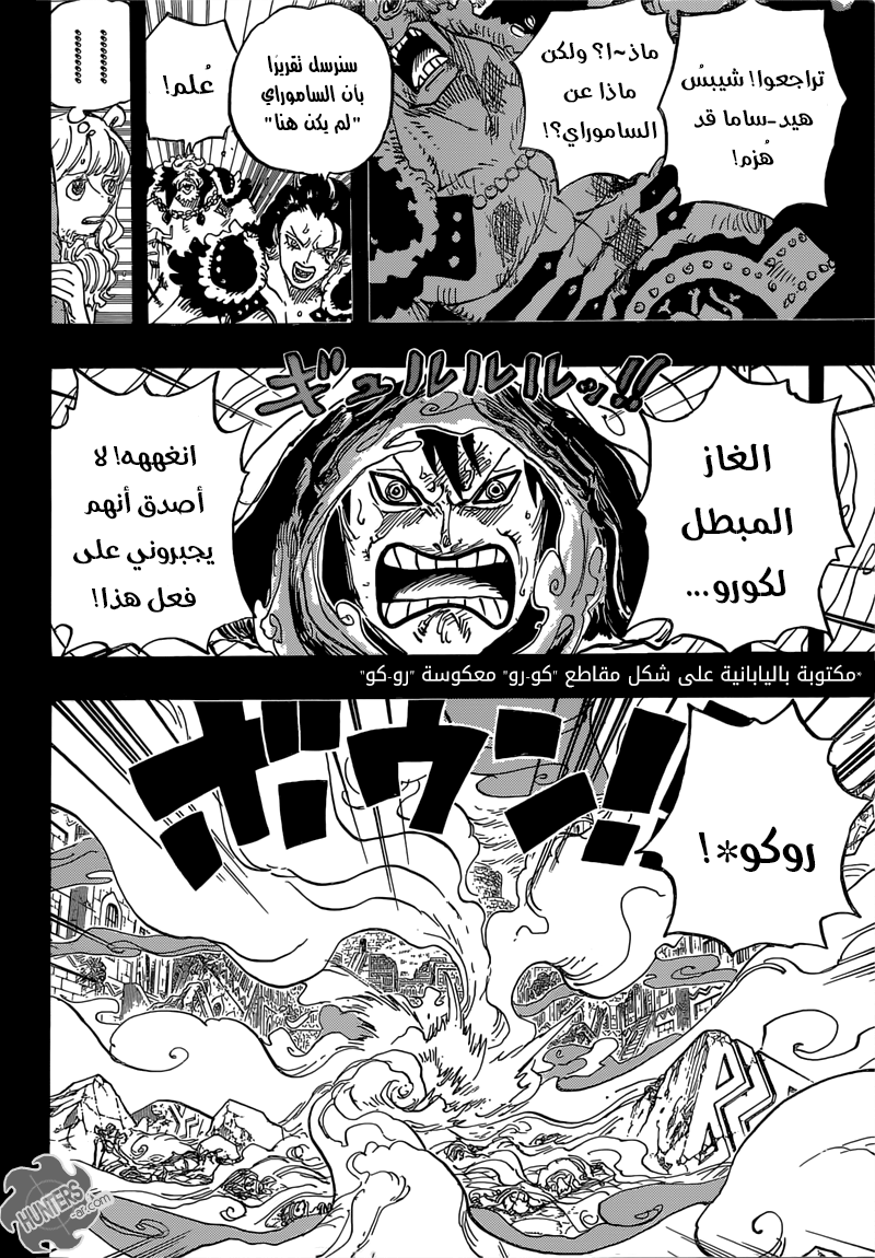 One Piece: Chapter 811 - Page 5