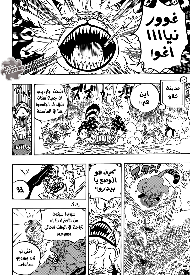 One Piece: Chapter 816 - Page 6