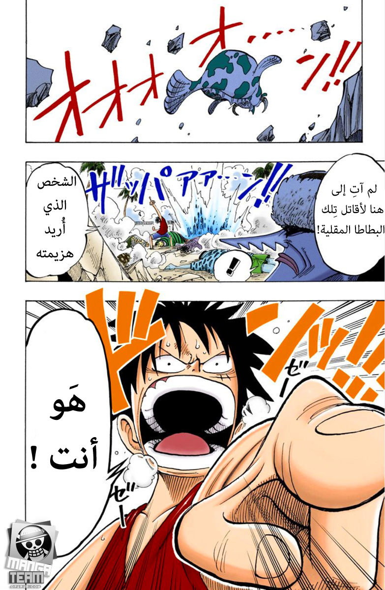 One Piece: Chapter 82 - Page 17