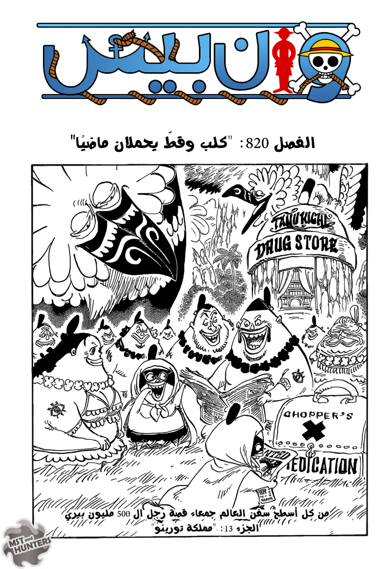 One Piece: Chapter 820 - Page 2
