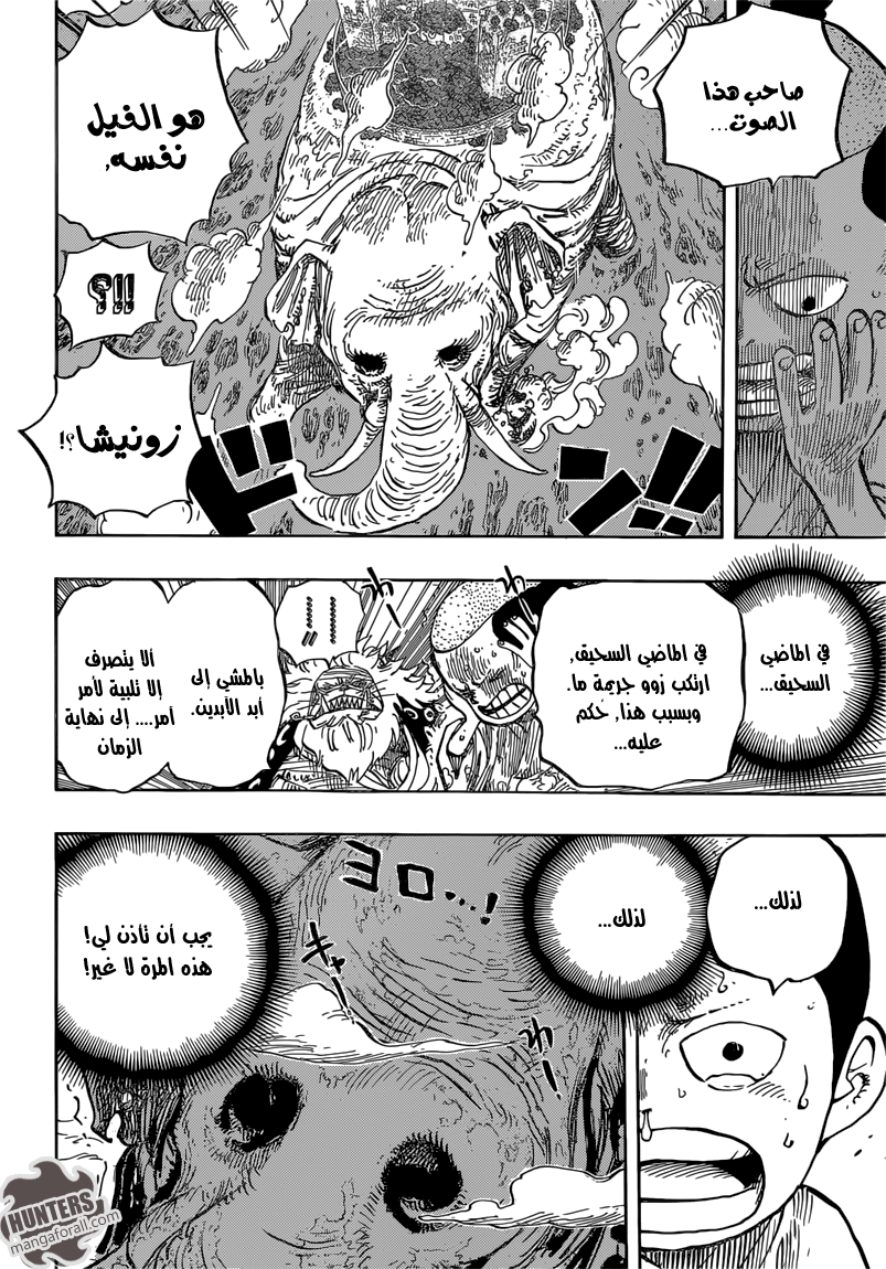 One Piece: Chapter 821 - Page 12