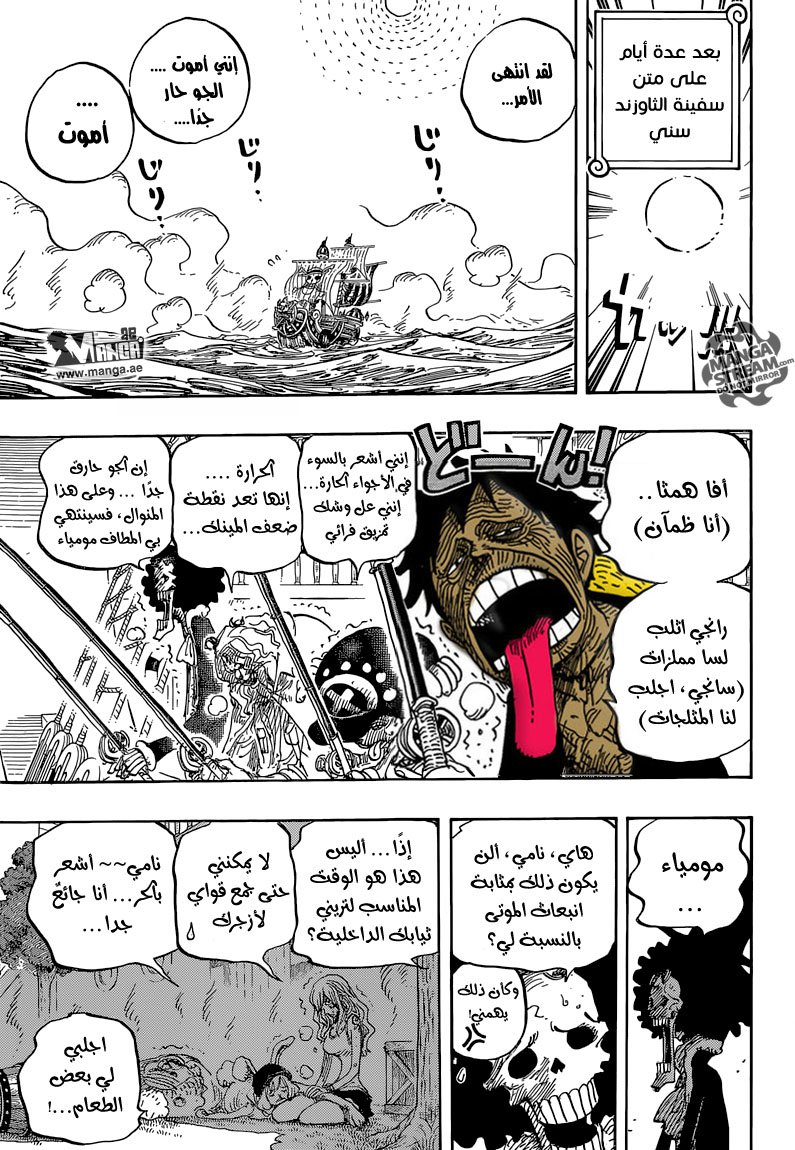 One Piece: Chapter 825 - Page 10