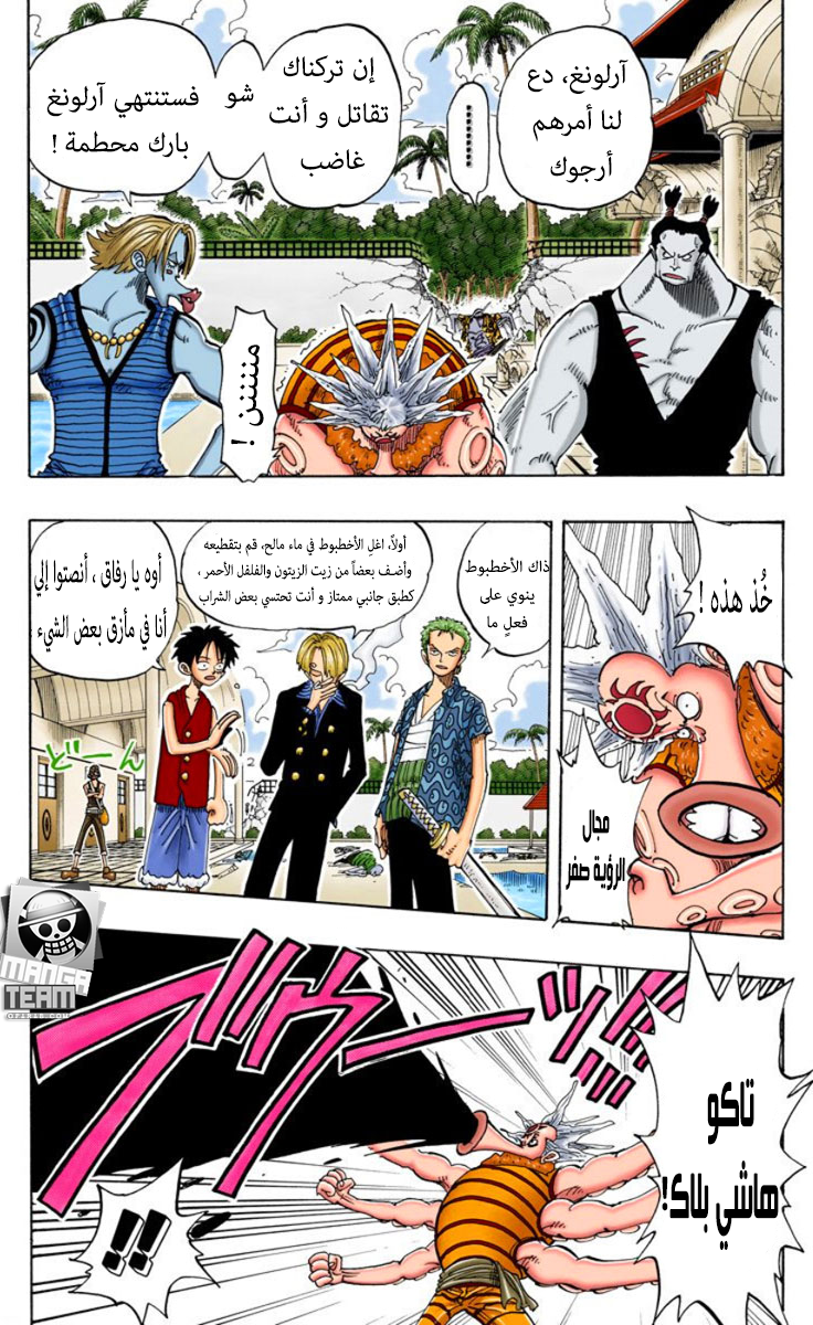 One Piece: Chapter 83 - Page 3