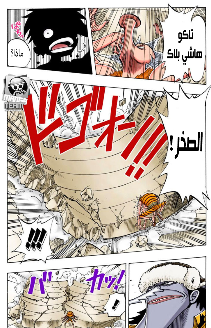 One Piece: Chapter 83 - Page 5