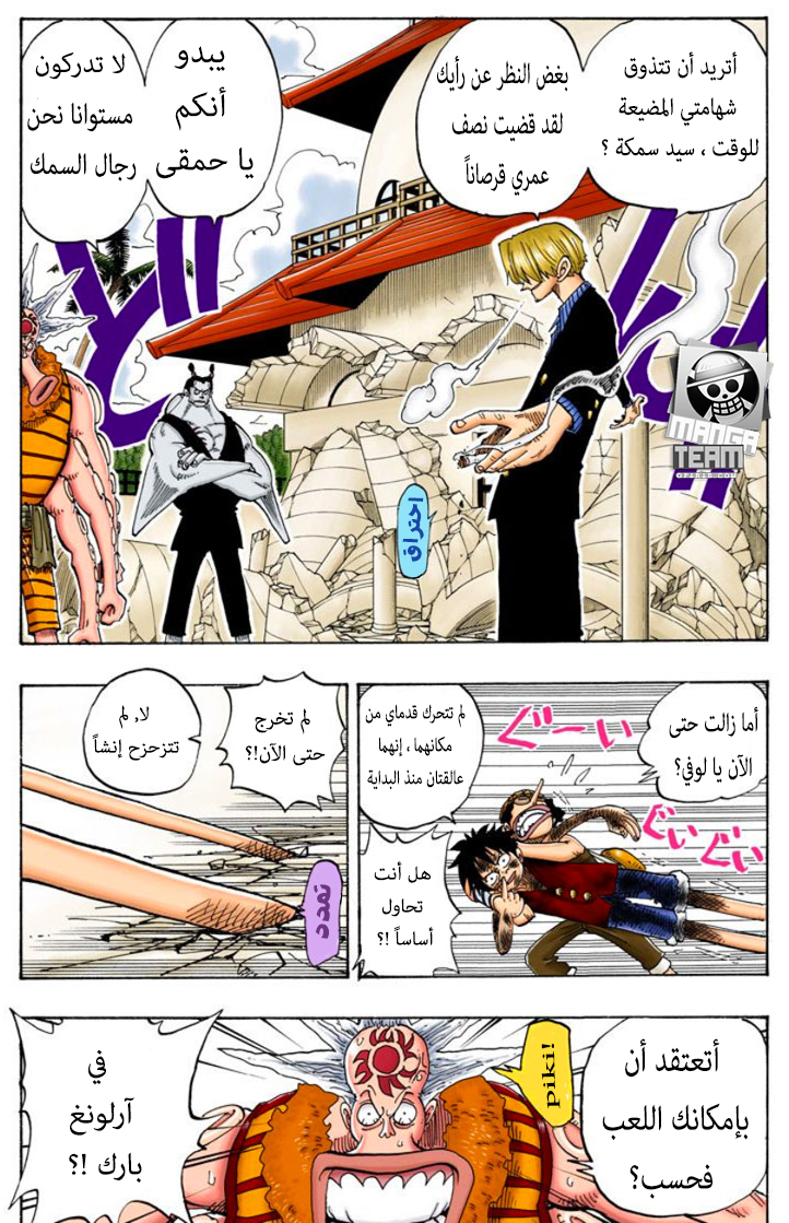 One Piece: Chapter 83 - Page 7