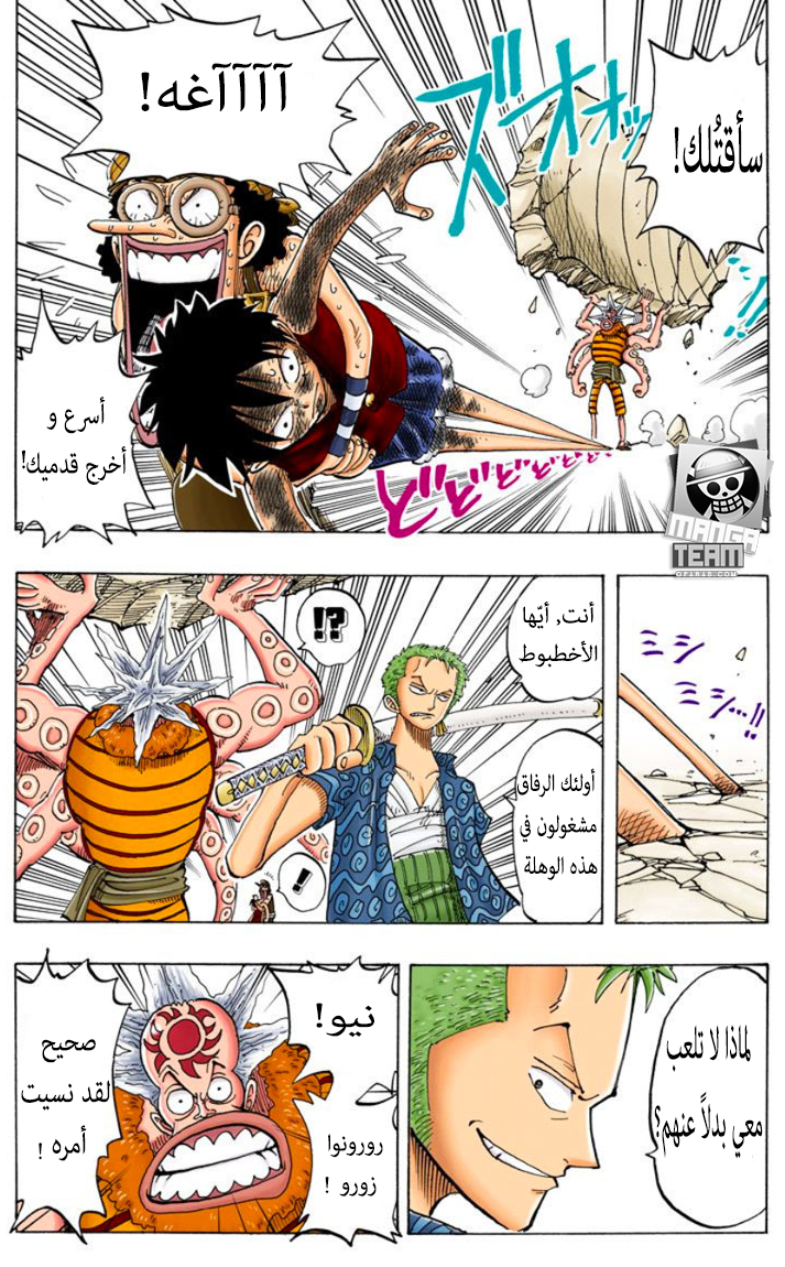 One Piece: Chapter 83 - Page 8