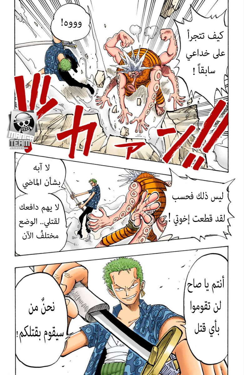 One Piece: Chapter 83 - Page 9