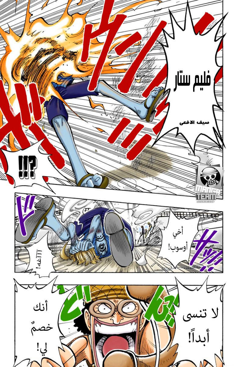 One Piece: Chapter 83 - Page 12