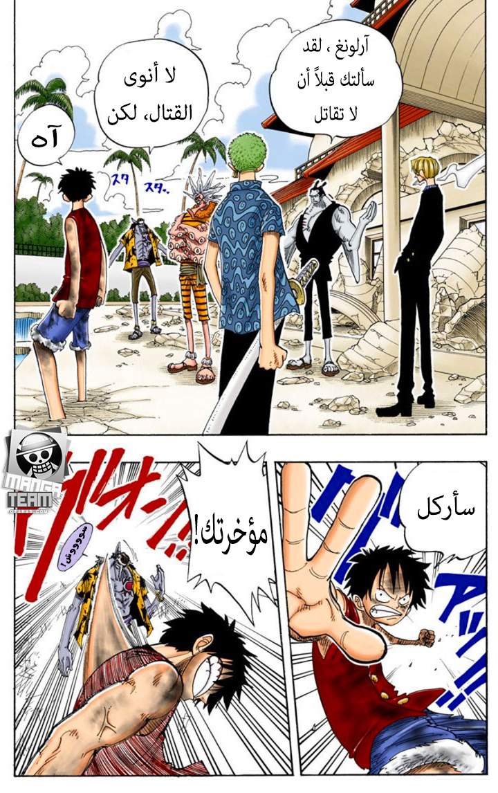 One Piece: Chapter 83 - Page 14