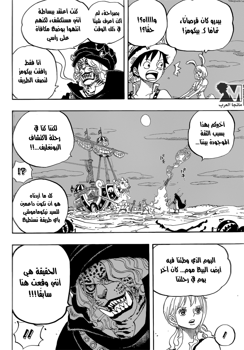 One Piece: Chapter 830 - Page 12