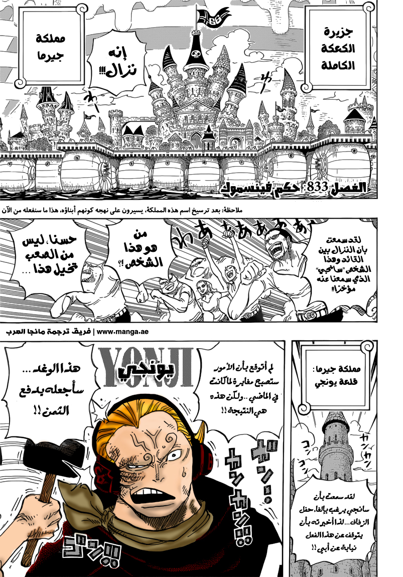 One Piece: Chapter 833 - Page 4