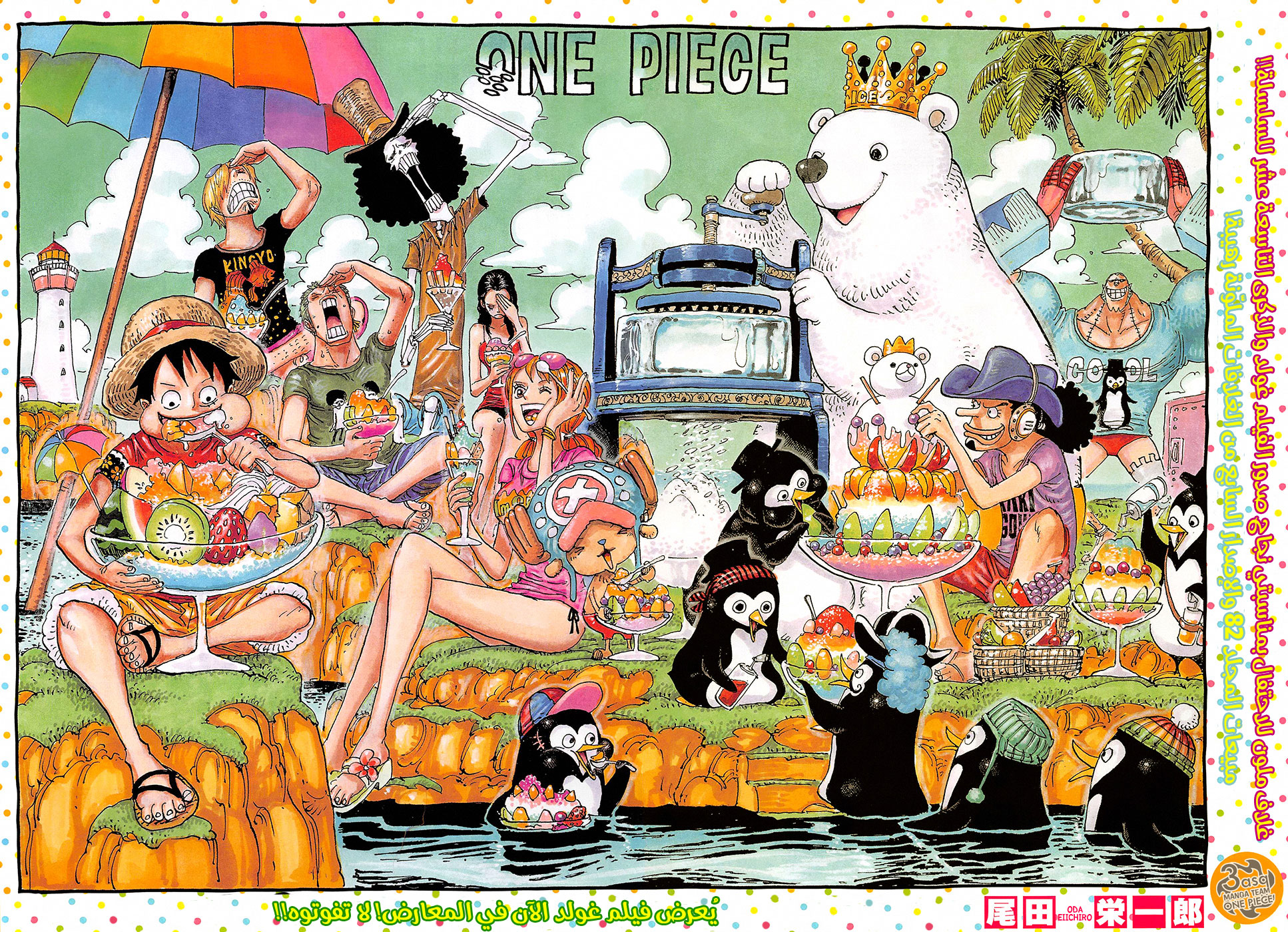 One Piece: Chapter 835 - Page 4