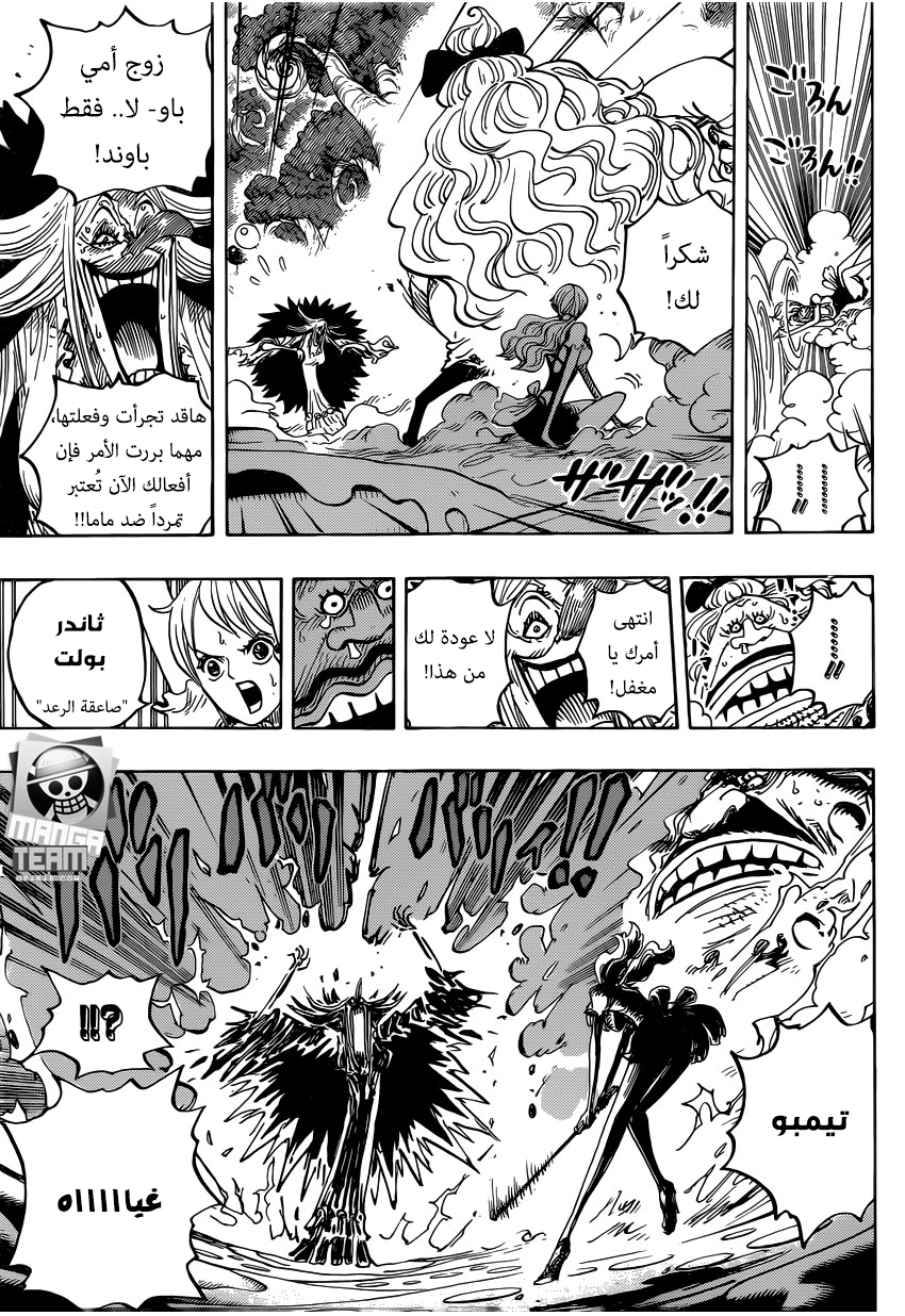 One Piece: Chapter 837 - Page 11