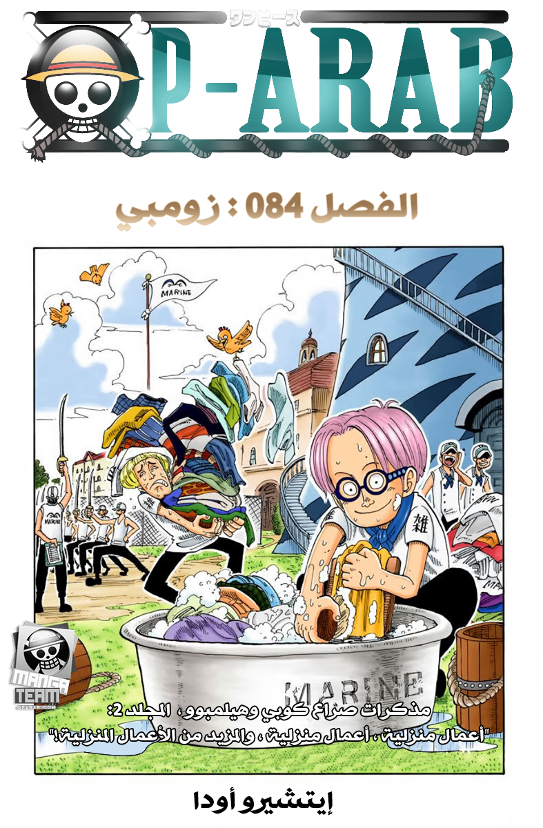 One Piece: Chapter 84 - Page 1