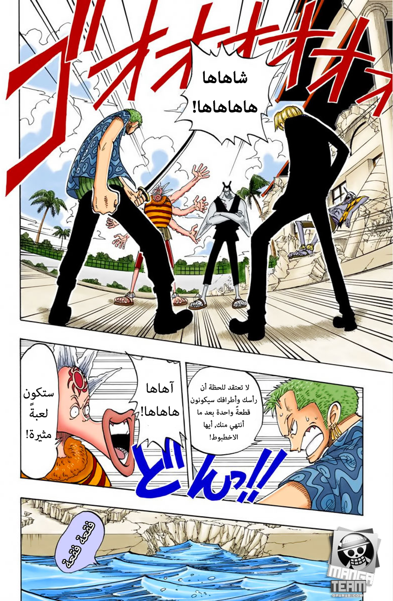 One Piece: Chapter 84 - Page 2