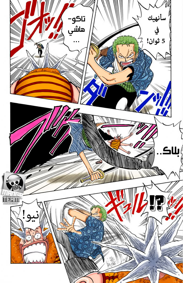 One Piece: Chapter 84 - Page 4
